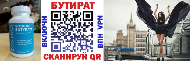 БУТИРАТ бутандиол Елец